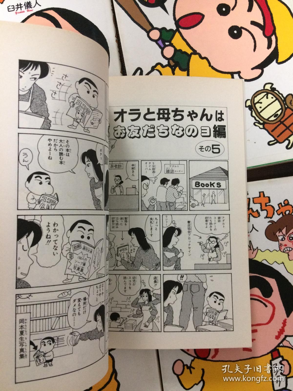 蜡笔小新.1,2,4,5,6,7(日文版)