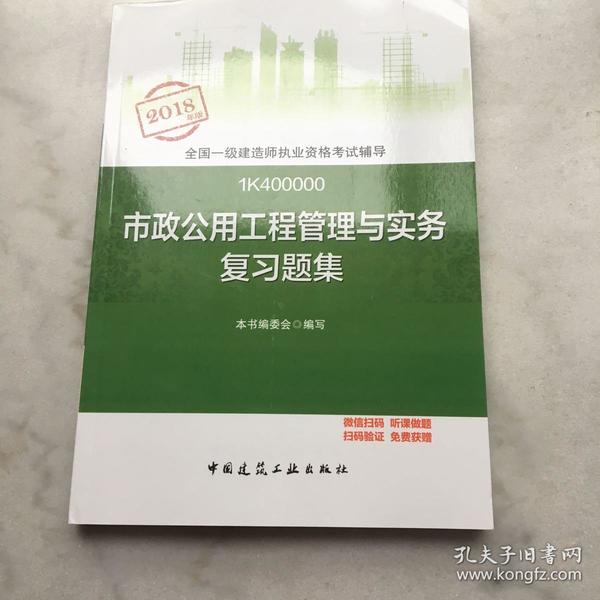全国一级建造师市政公用工程管理与实务复习题集
