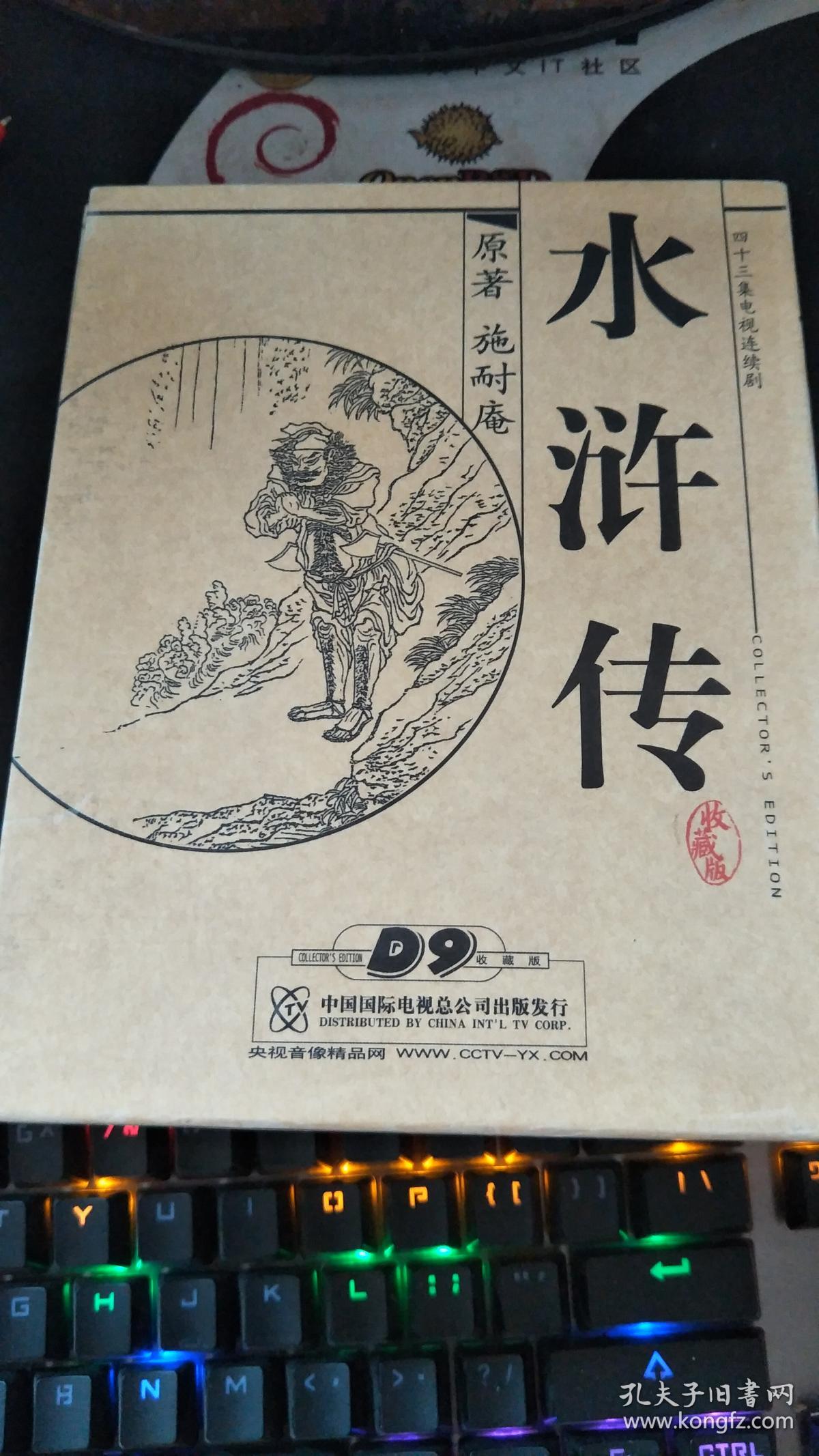 四十三集电视连续剧《水浒传》更清晰dvd珍藏版 全套15张 包正版能放