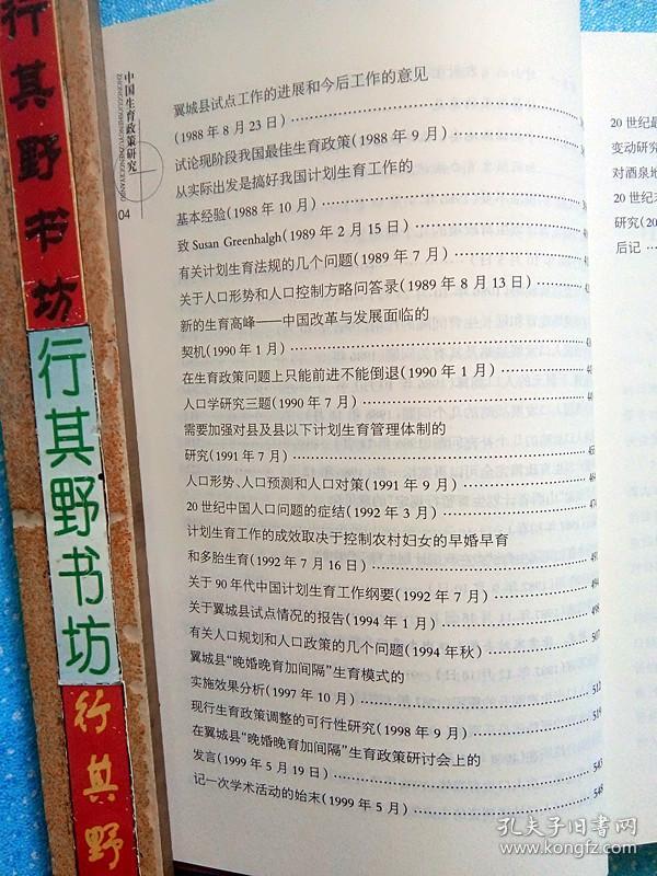 人口政策的论文_人口政策图片