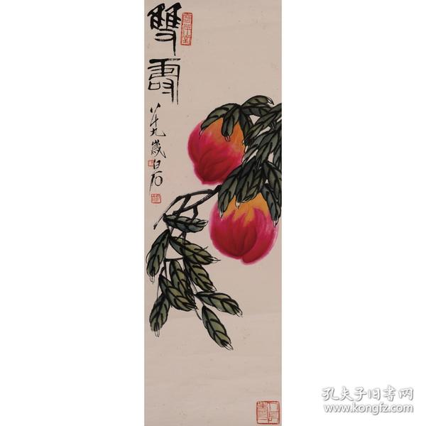 齐白石 寿桃 绫裱一件