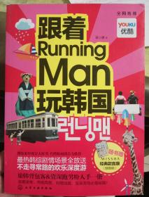 跟着RunningMan玩韩国