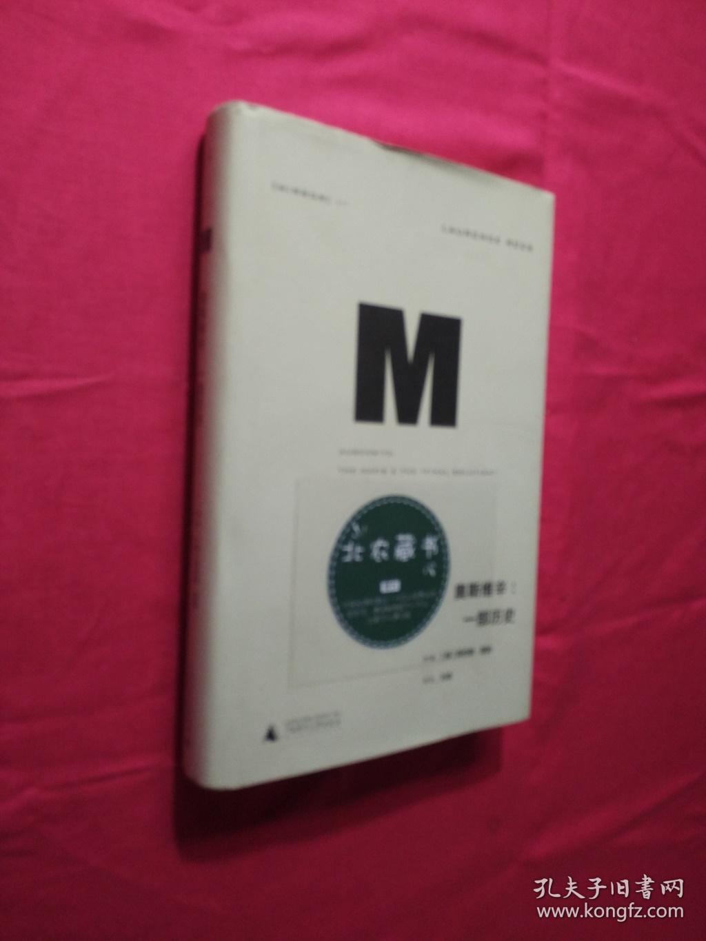 奥斯维辛:一部历史:一部历史(北农藏书)