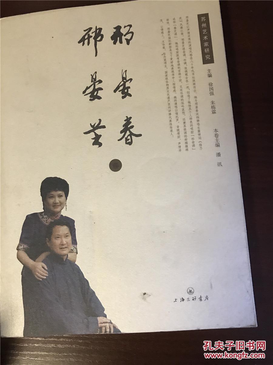 苏州艺术家研究:邢晏春,邢晏芝卷
