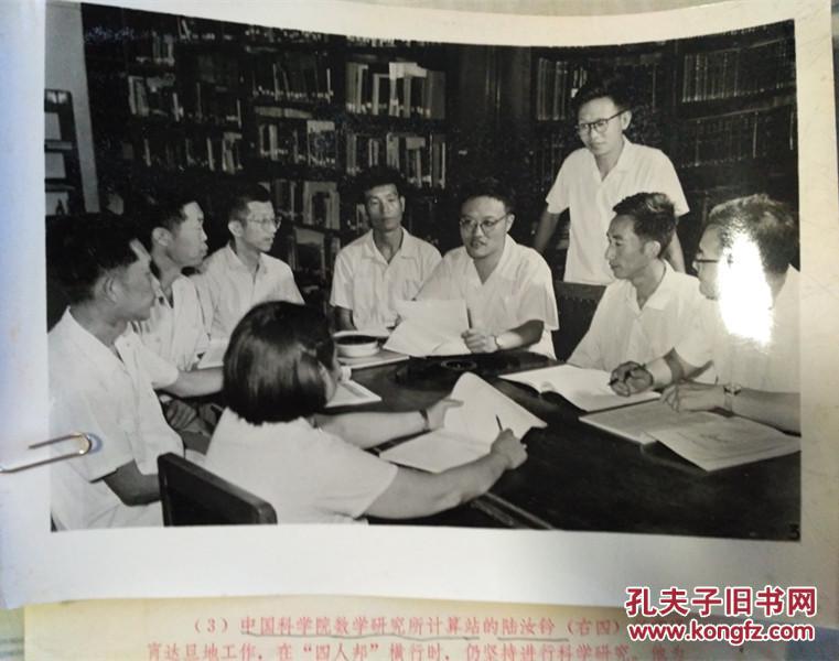 中国科学院数学研究所计算站陆汝钤,计算机软