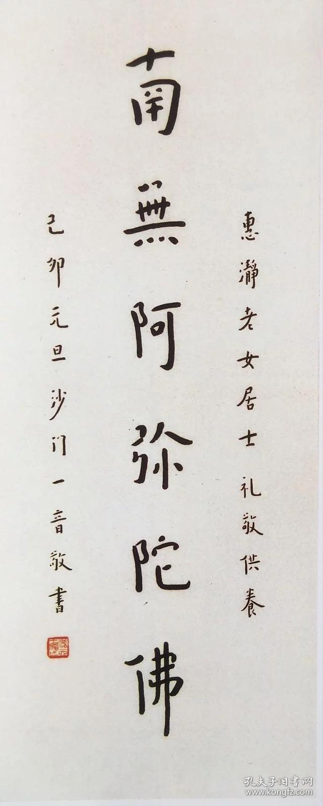 弘一书法墨迹