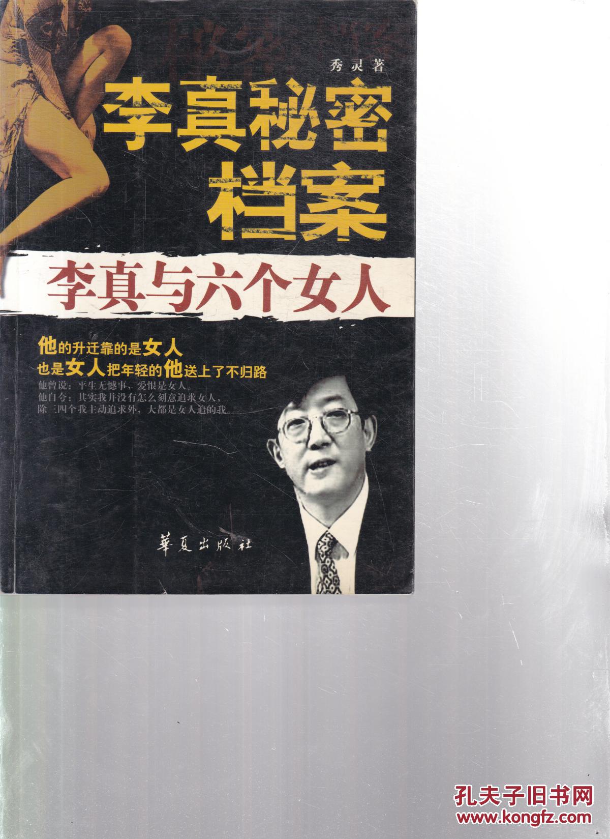 李真秘密档案李真与六个女人