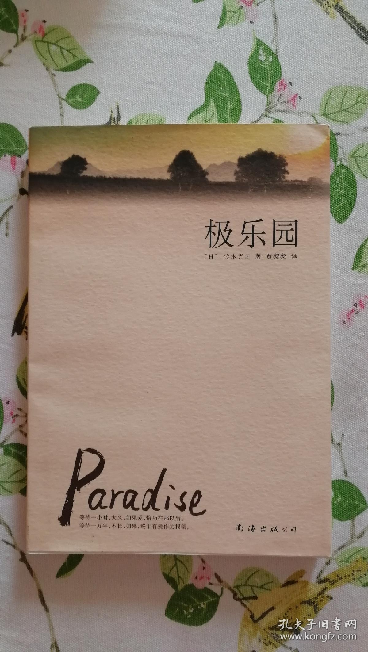 极乐园