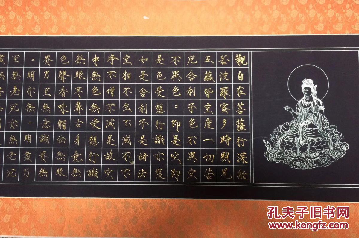 周彦生 手写 般若波罗蜜多心经