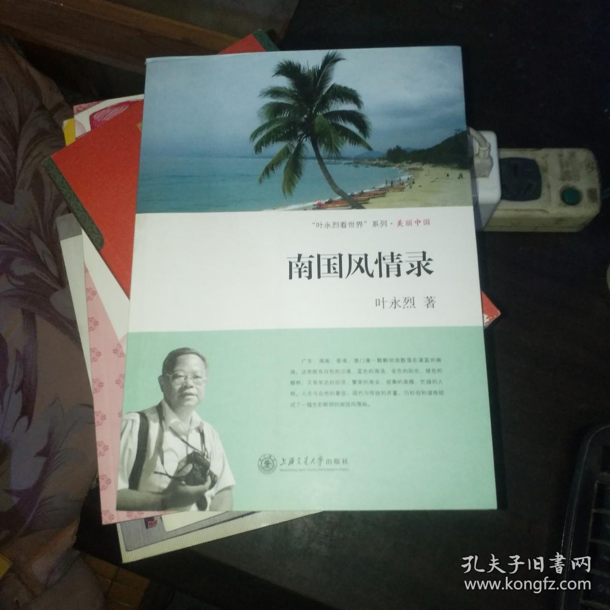 南国风情录