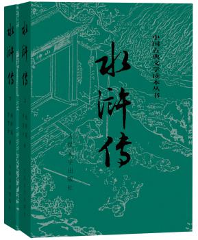水浒传(全二册)