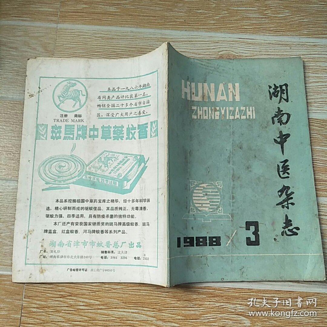 湖南中医杂志1988·3\/以化淤为主治疗脑血栓