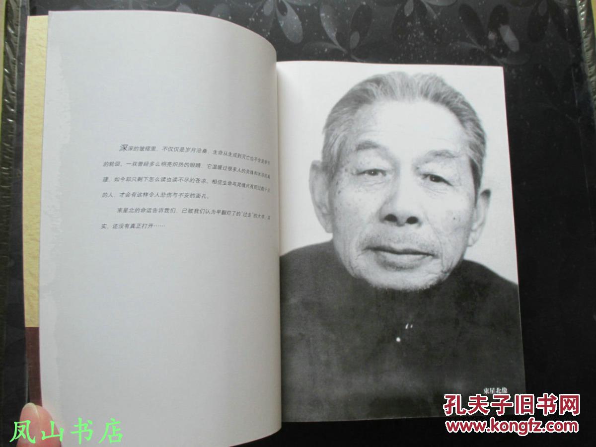 束星北档案一个天才物理学家的命运一段尘封的历史一曲悲怆的挽歌中国