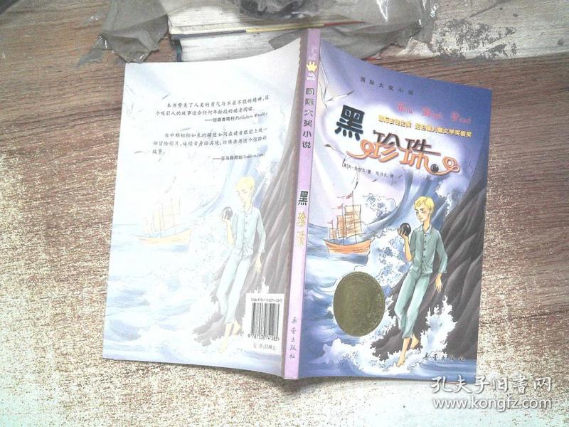 黑珍珠,