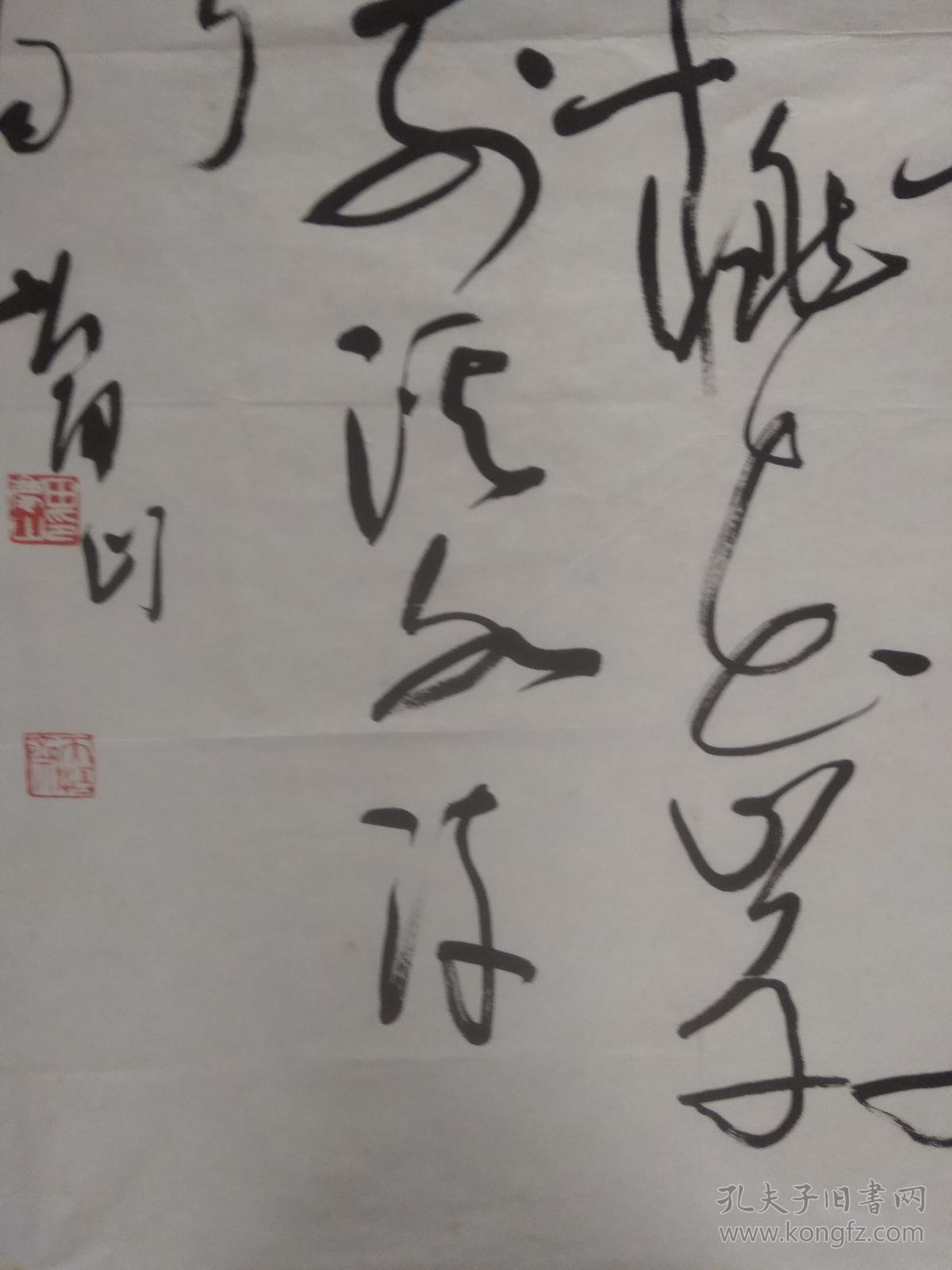 著名书法家(山东书协理事,济南书协副主席)田庆山 书法作品