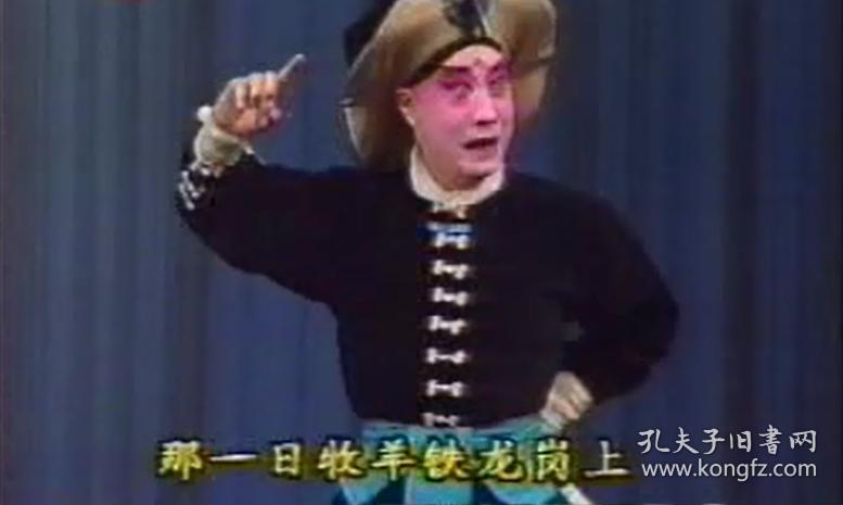绝版京剧:尚长荣,于万增《飞虎山》