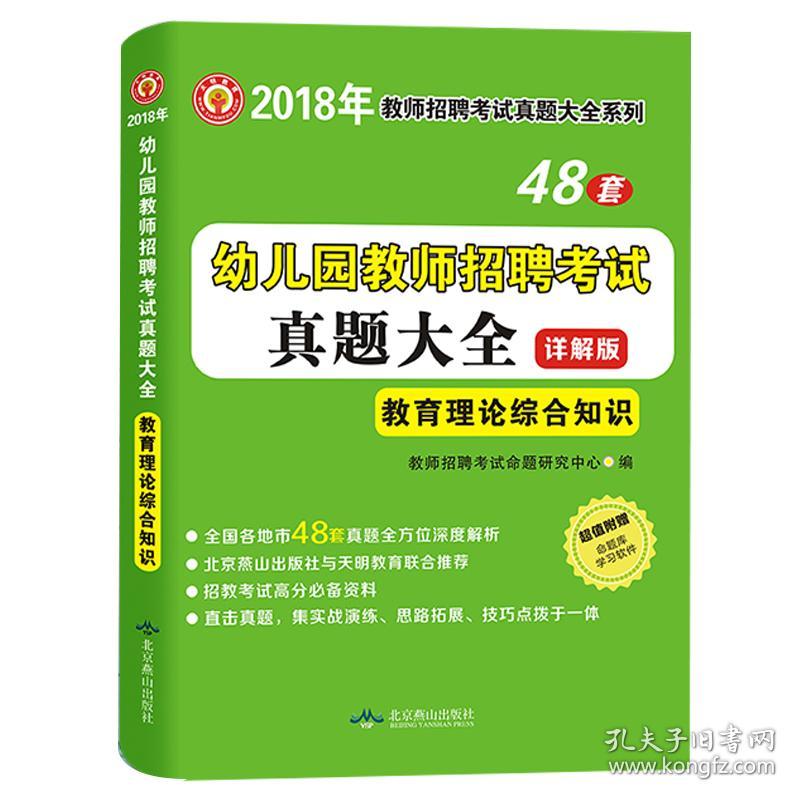 天明2018幼儿园教师招聘考试真题大全 教育理