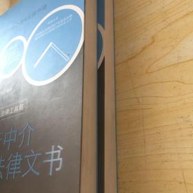 房地产中介法律工具箱:房地产中介内部运营法