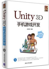 Unity3D手机游戏开发
