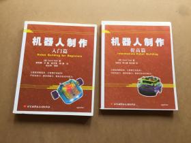 机器人制作入门篇