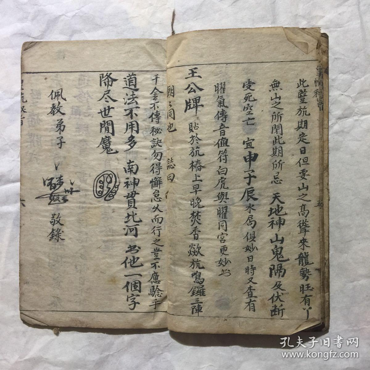清道光年宗教手抄本皇旙秘旨剌水咒刺笔咒剌砚咒王帅咒玉皇篆竖旙牒式