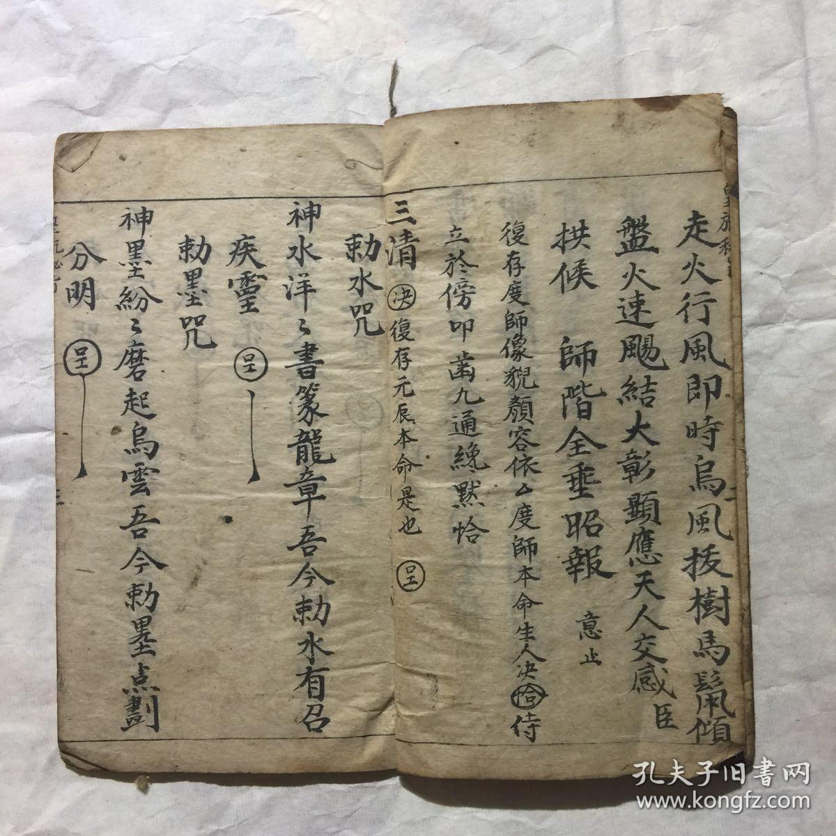 清道光年宗教手抄本皇旙秘旨剌水咒刺笔咒剌砚咒王帅咒玉皇篆竖旙牒式