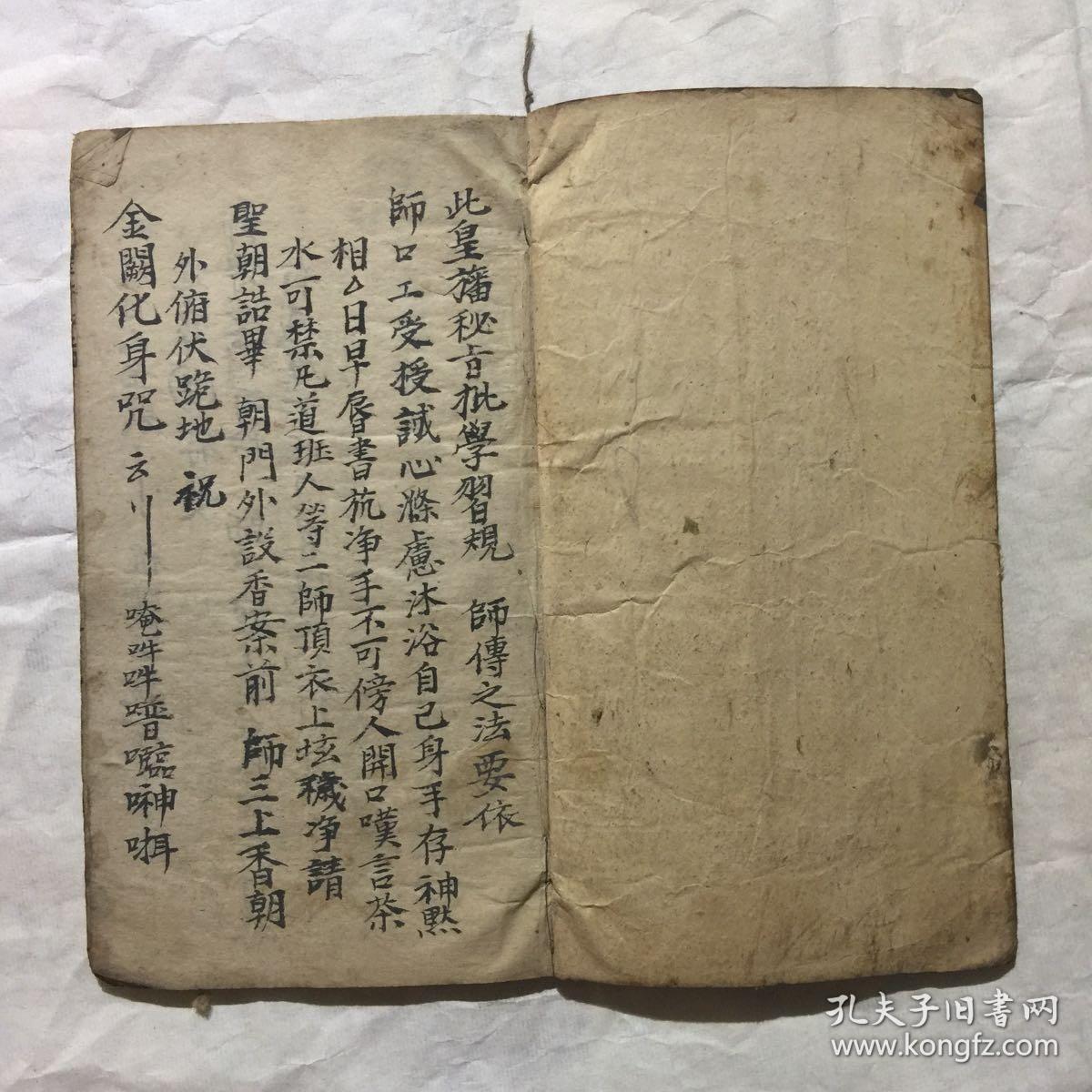 清道光年宗教手抄本皇旙秘旨剌水咒刺笔咒剌砚咒王帅咒玉皇篆竖旙牒式