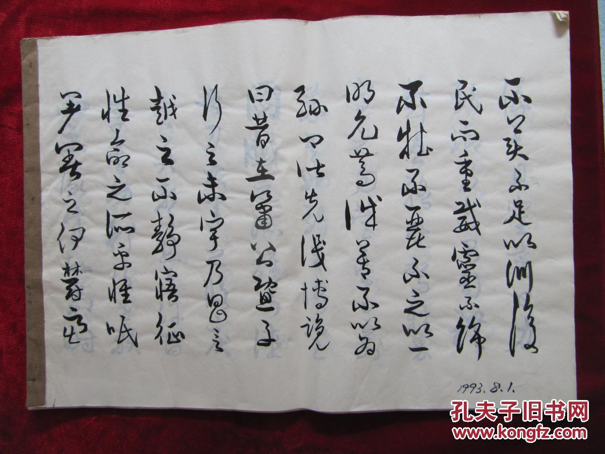 张克勤甘肃靖远县书协副主席书法四大册180页