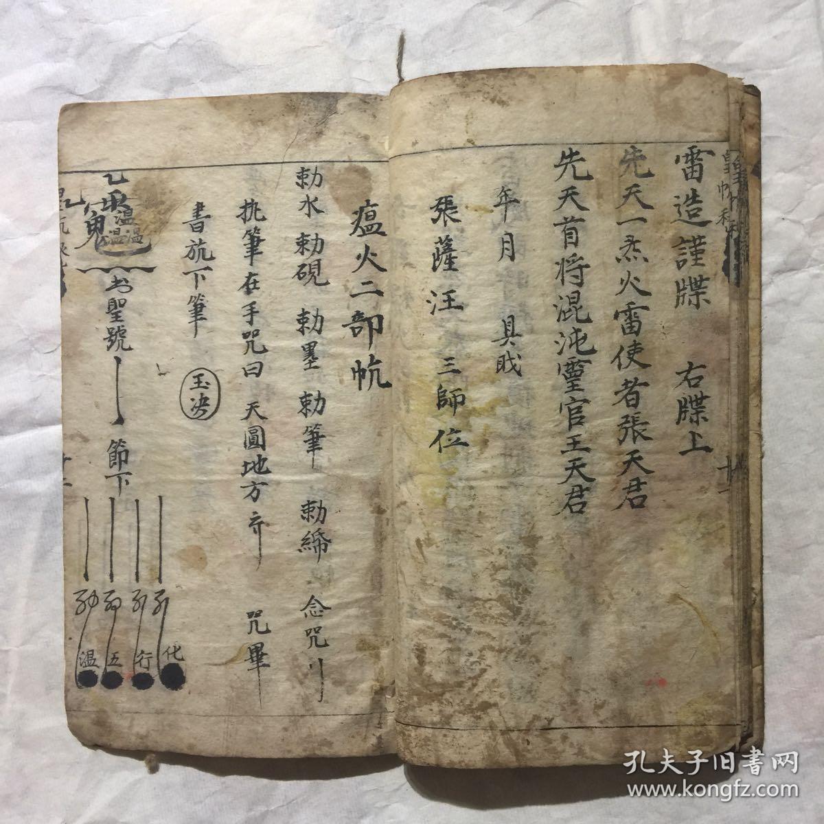 清道光年宗教手抄本皇旙秘旨剌水咒刺笔咒剌砚咒王帅咒玉皇篆竖旙牒式