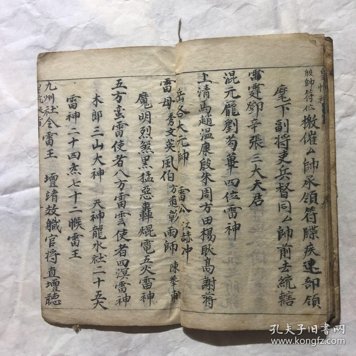 清道光年宗教手抄本皇旙秘旨剌水咒刺笔咒剌砚咒王帅咒玉皇篆竖旙牒式