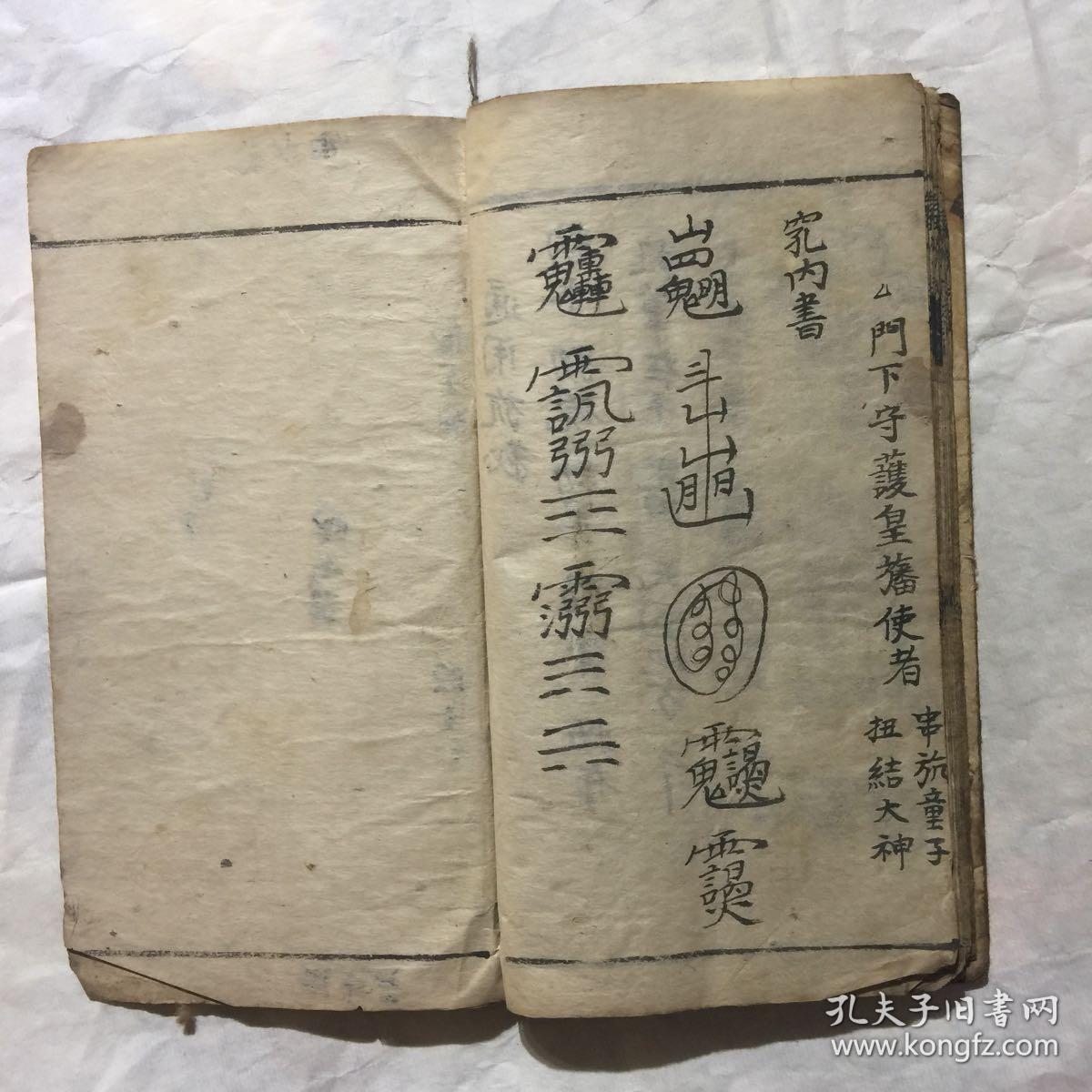 清道光年宗教手抄本皇旙秘旨剌水咒刺笔咒剌砚咒王帅咒玉皇篆竖旙牒式