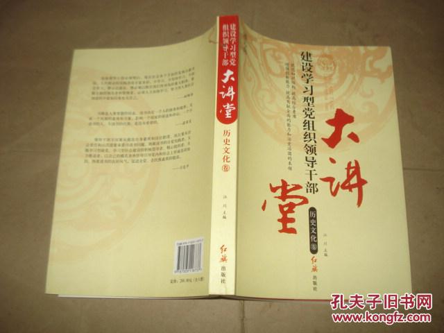 【图】建设学习型党组织领导干部大讲堂 : 图文