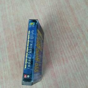 磁带《琼瑶98年度苍天有泪还珠格格主题曲精