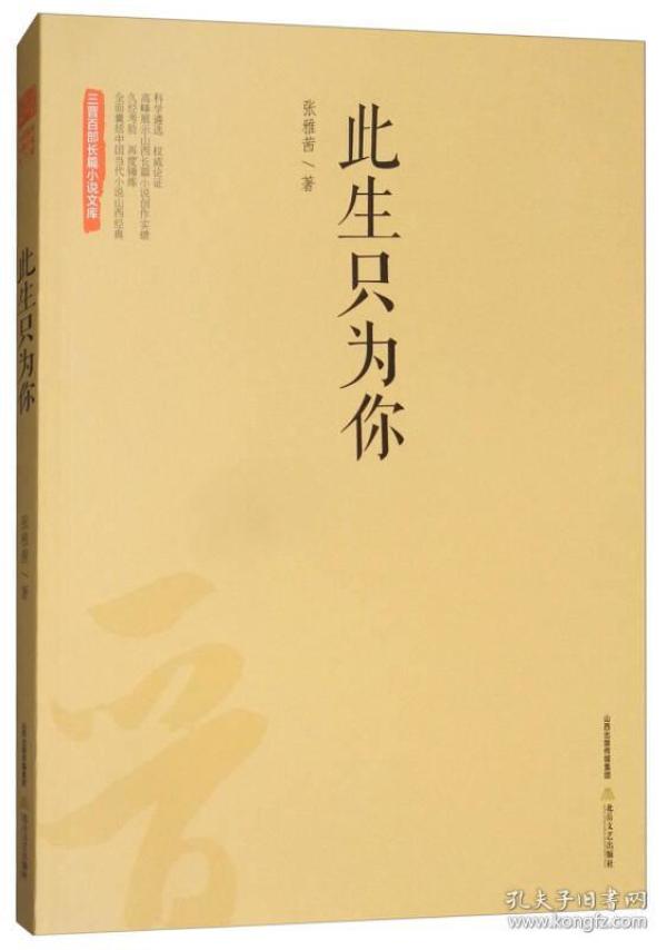 只为此生简谱_此生不换简谱(2)