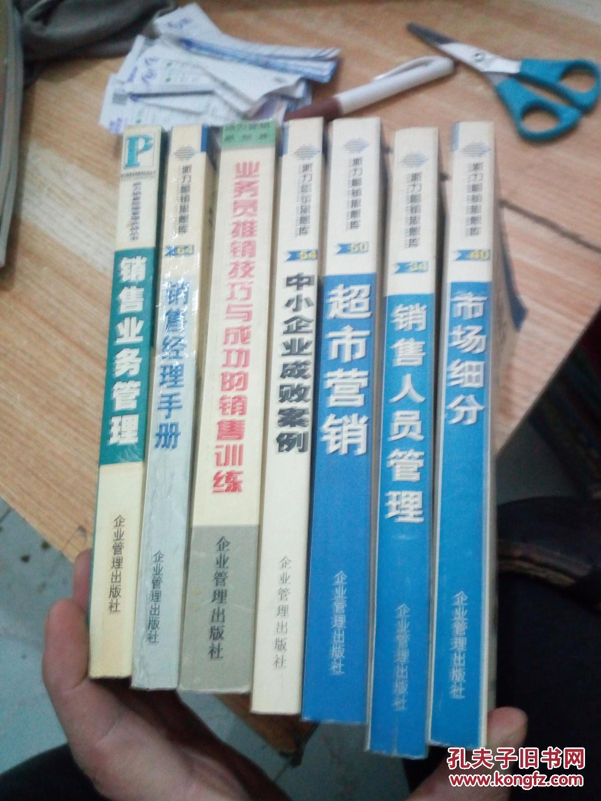 【图】派力营销思想库 派力销售经理管理实战