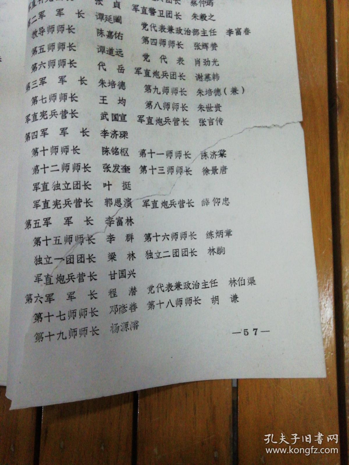 中国工农红军第二方面军组织序列表 第十八集团军编制序列表 新四军