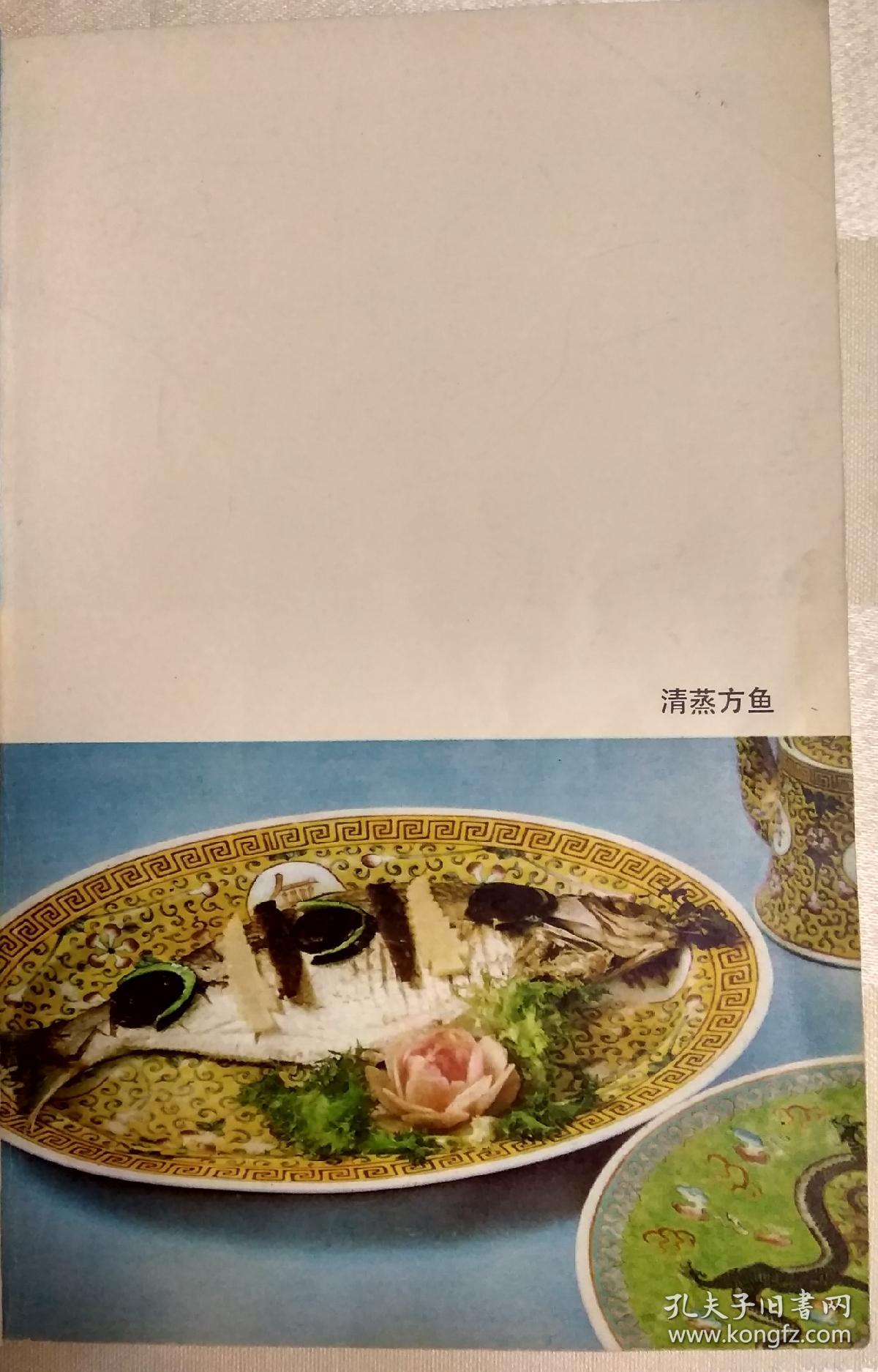 仿膳菜谱(老菜谱,北京菜,宫廷菜)