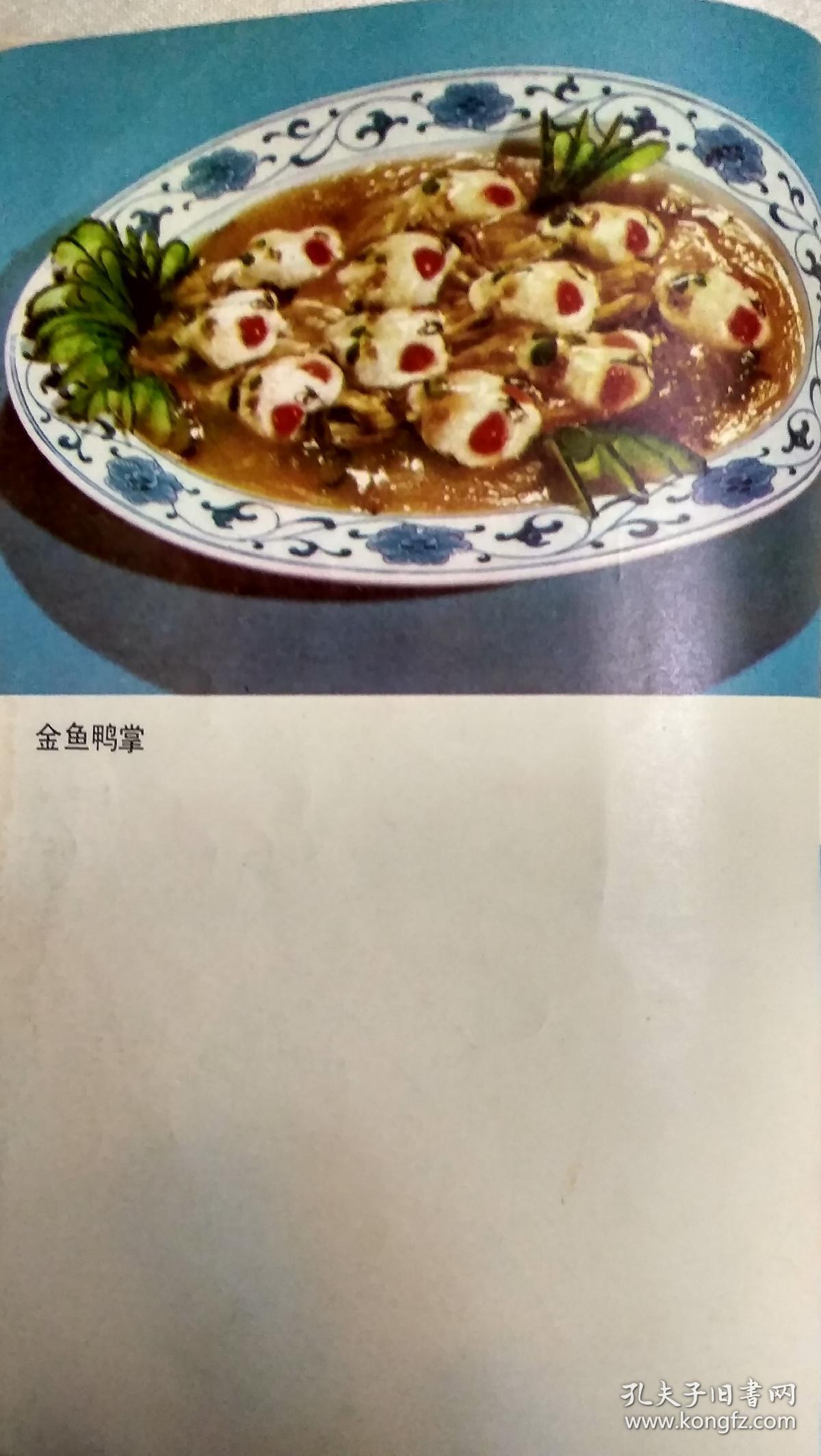 仿膳菜谱(老菜谱,北京菜,宫廷菜)