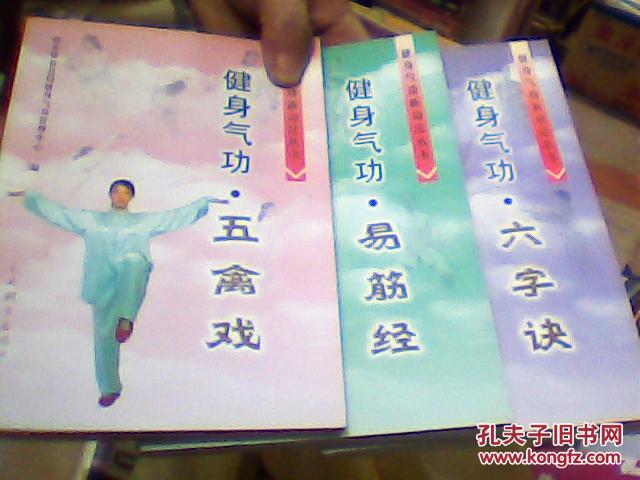 健身气功六字诀