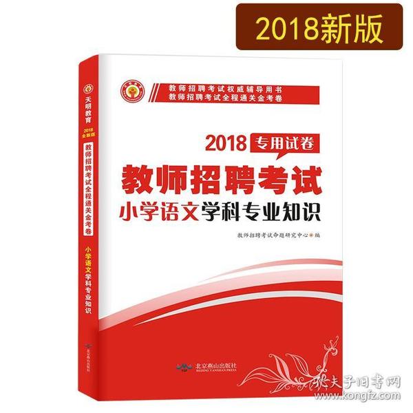 小学语文招聘_招聘小学语文教师6名(2)