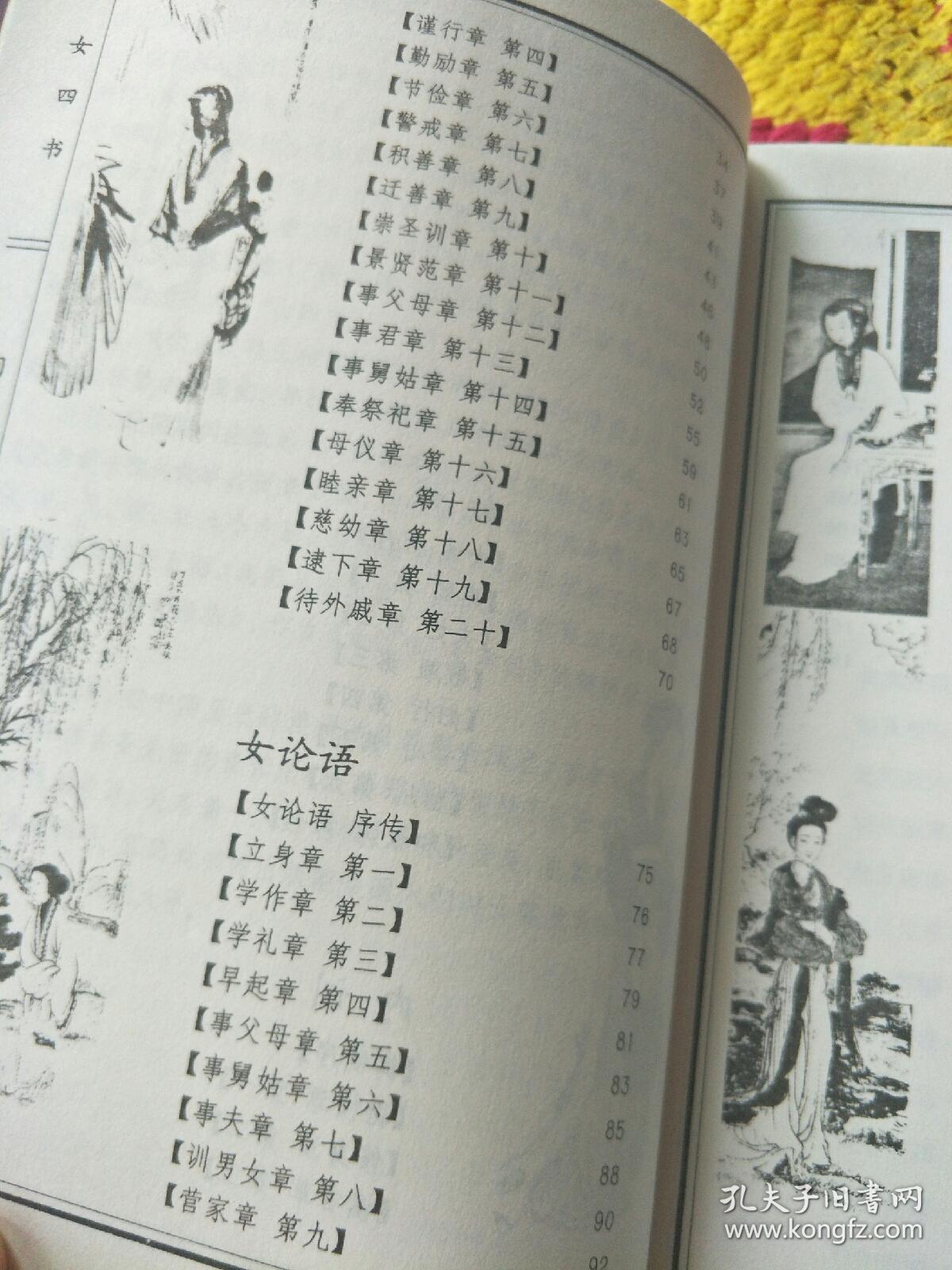 涵养女德,美丽人生:上册女四书女孝经;下册女子德育课本