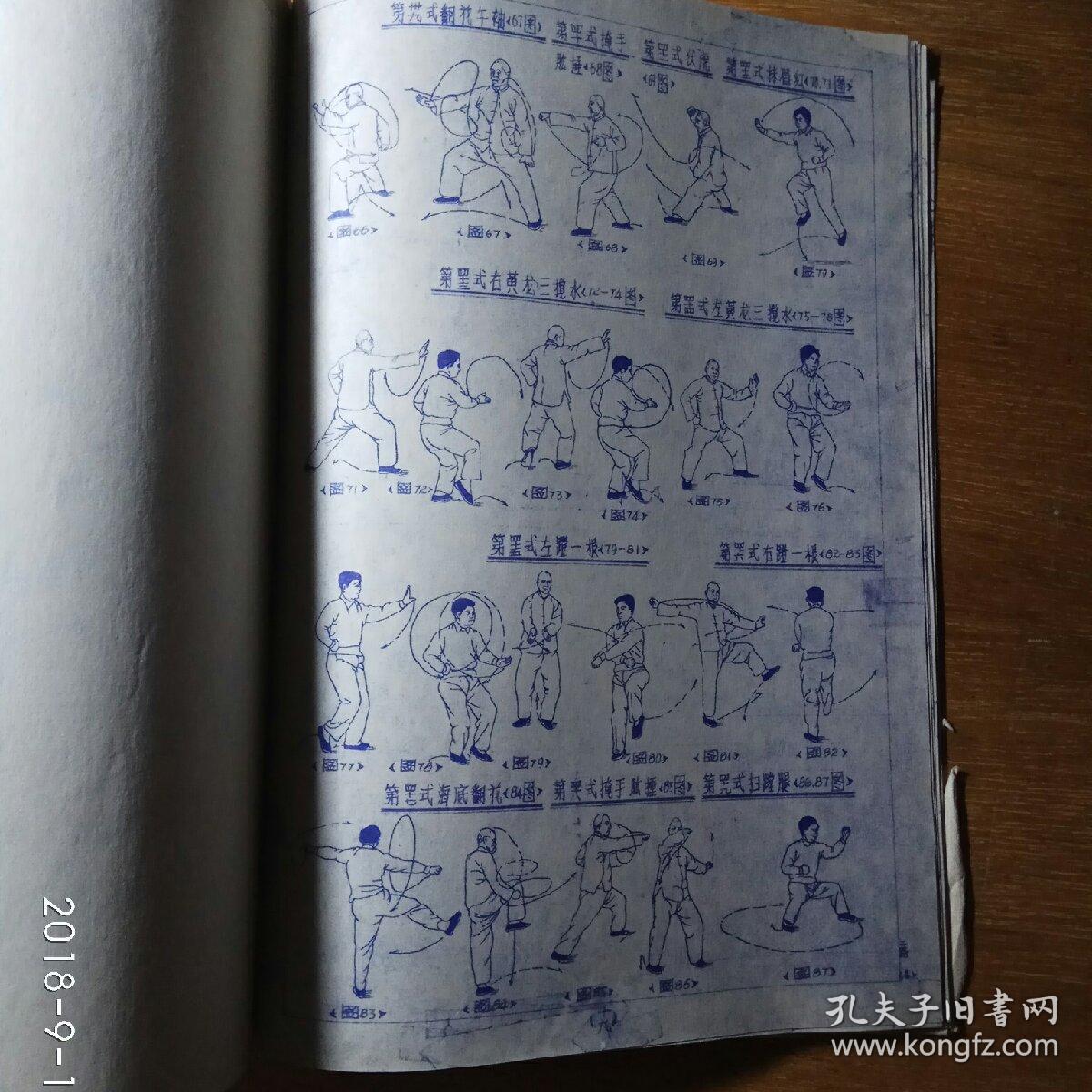 陈氏太极拳图解 1974 复印