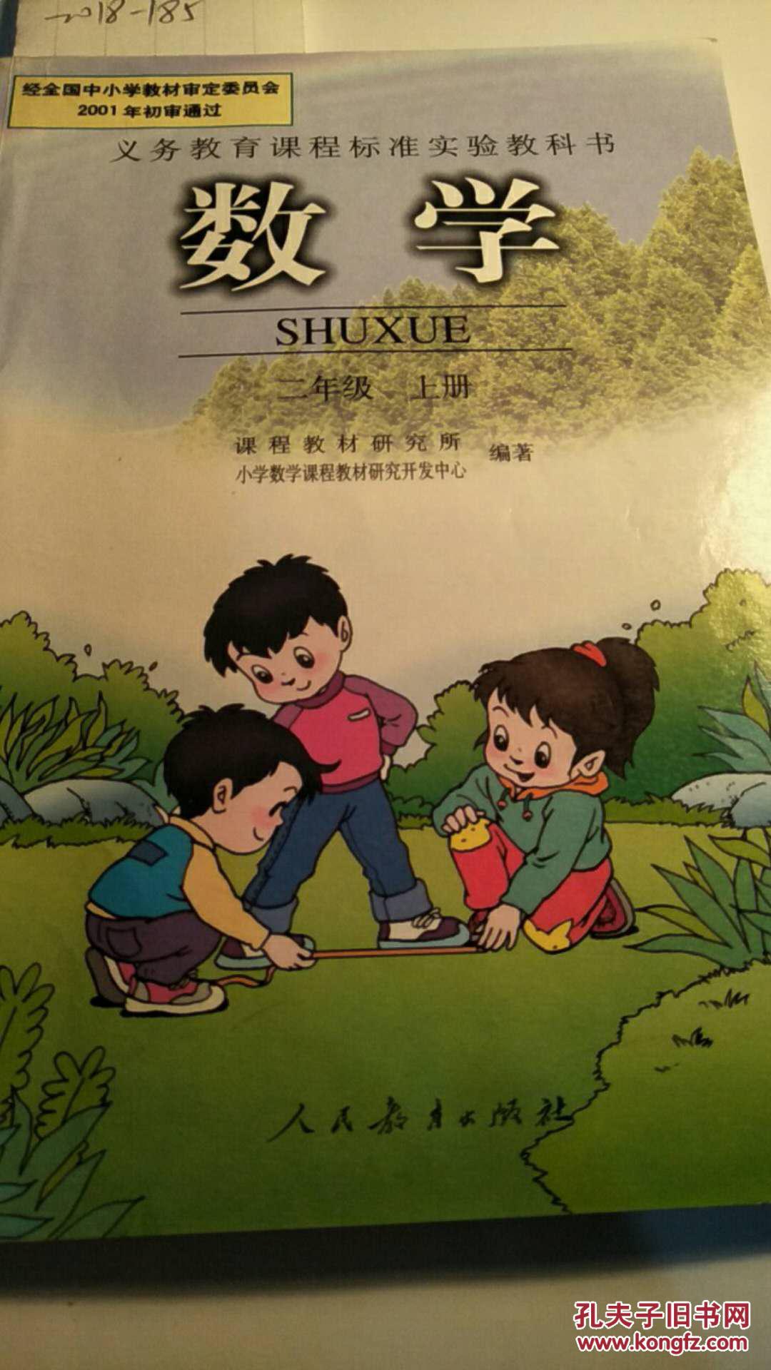 人教版二年级上册数学书