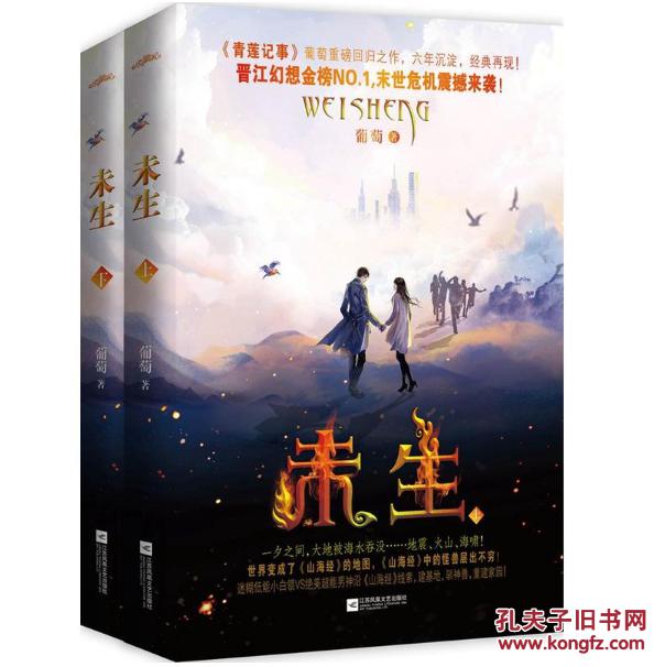 未生 《青莲记事》作者葡萄重磅神秘回归之作