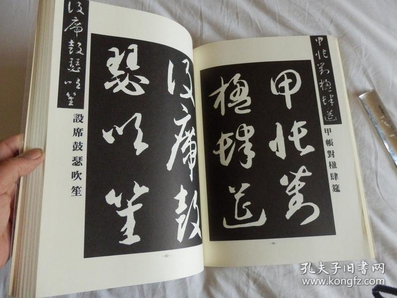 中国古典碑帖复元精选系列:008【智永草书千字文】一册全!
