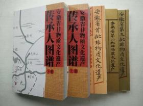 安徽省非物质文化遗产名录图典1-3批,传承人图