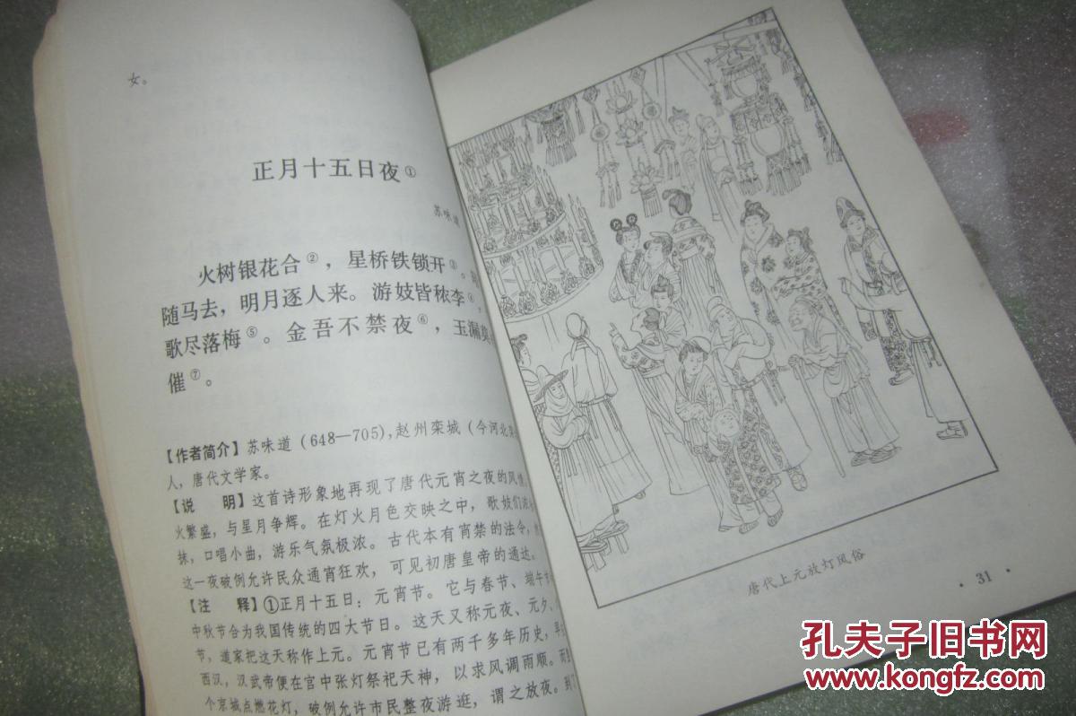 古代风俗诗画
