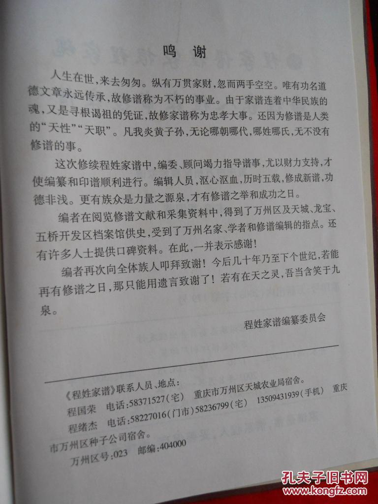 2003年硬精装家谱族谱总谱重庆万州程姓家谱共286页