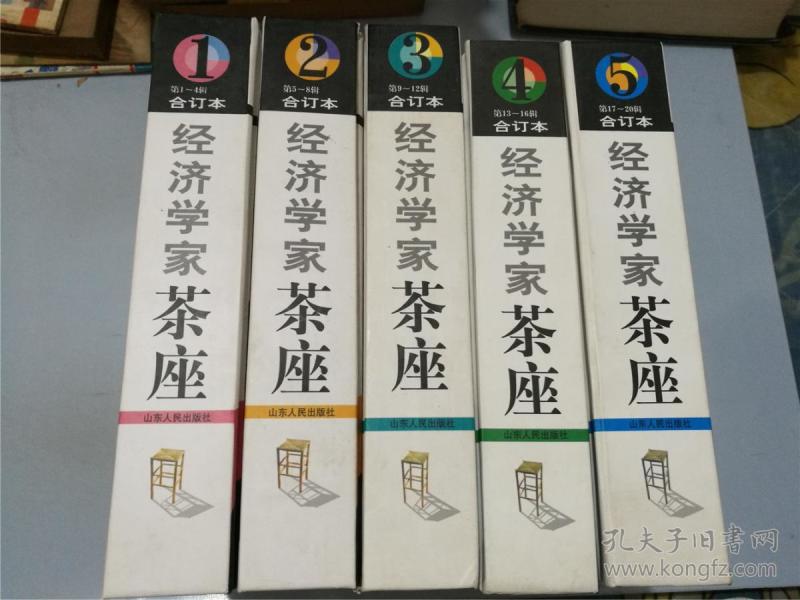 经济学家茶座_经济学家茶座 总第六十辑(3)