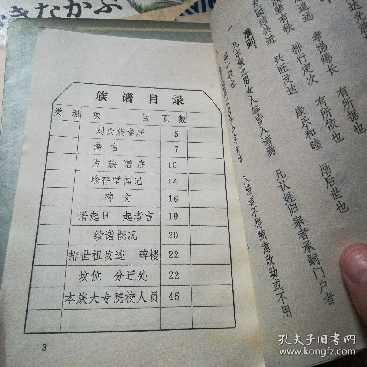 刘氏族谱(慎终追远 彭城世家)